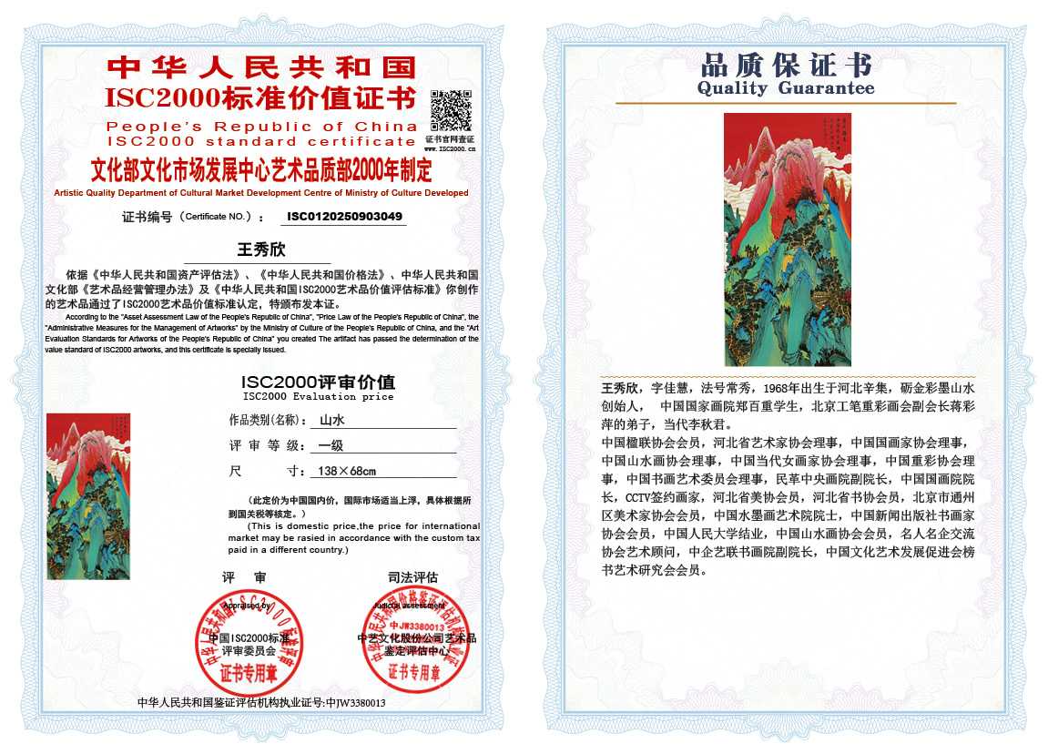 王秀欣049《山水》