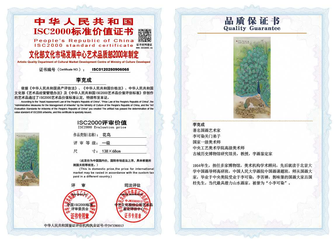 李克成065《花鸟》