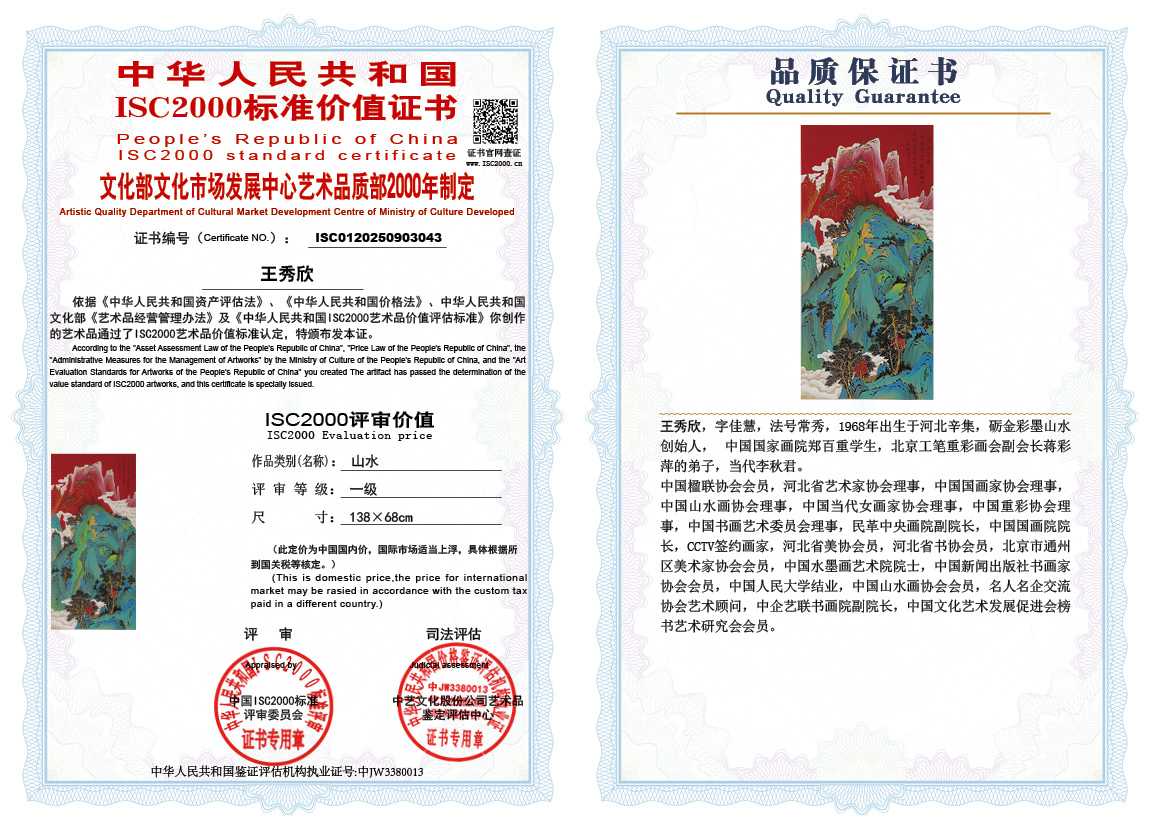 王秀欣043《山水》
