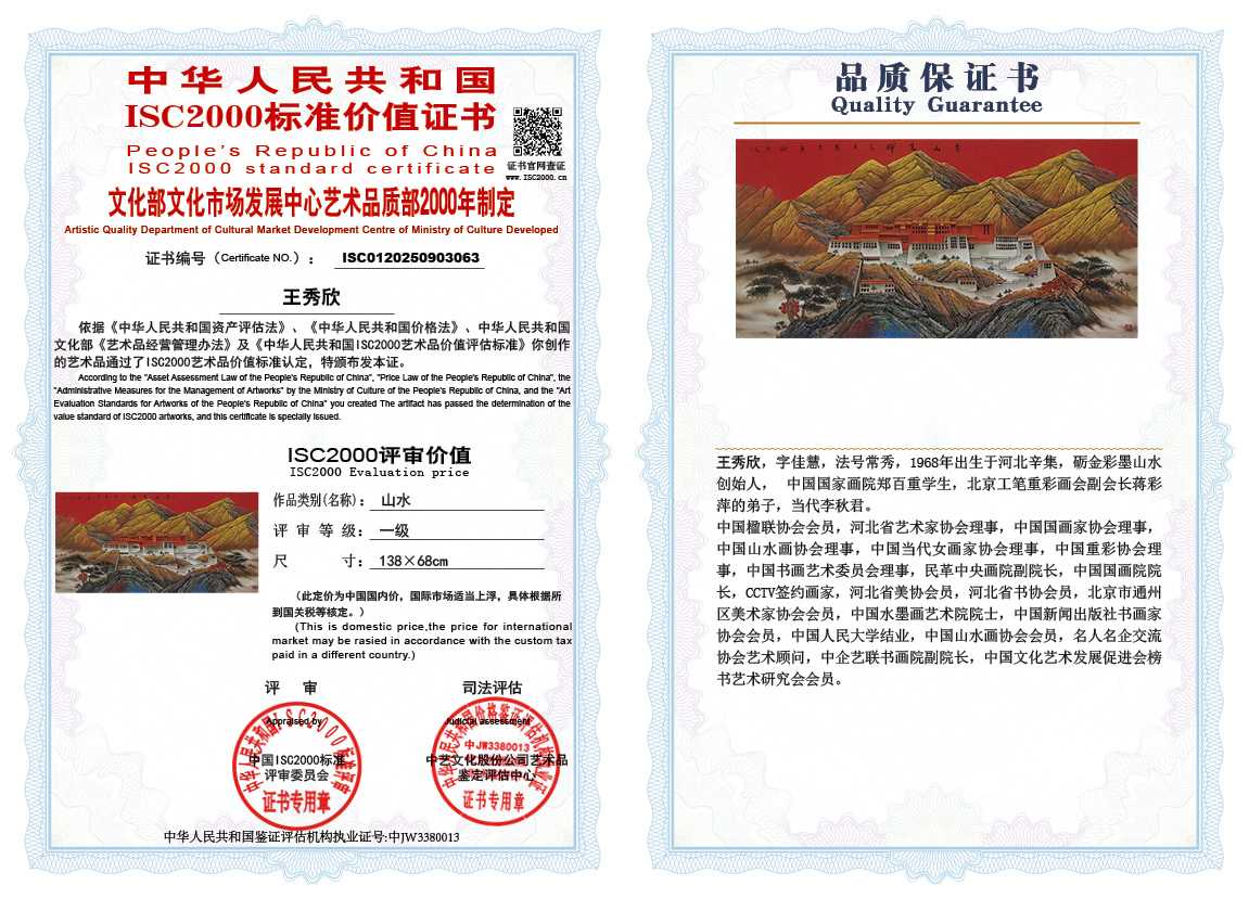 王秀欣063《山水》