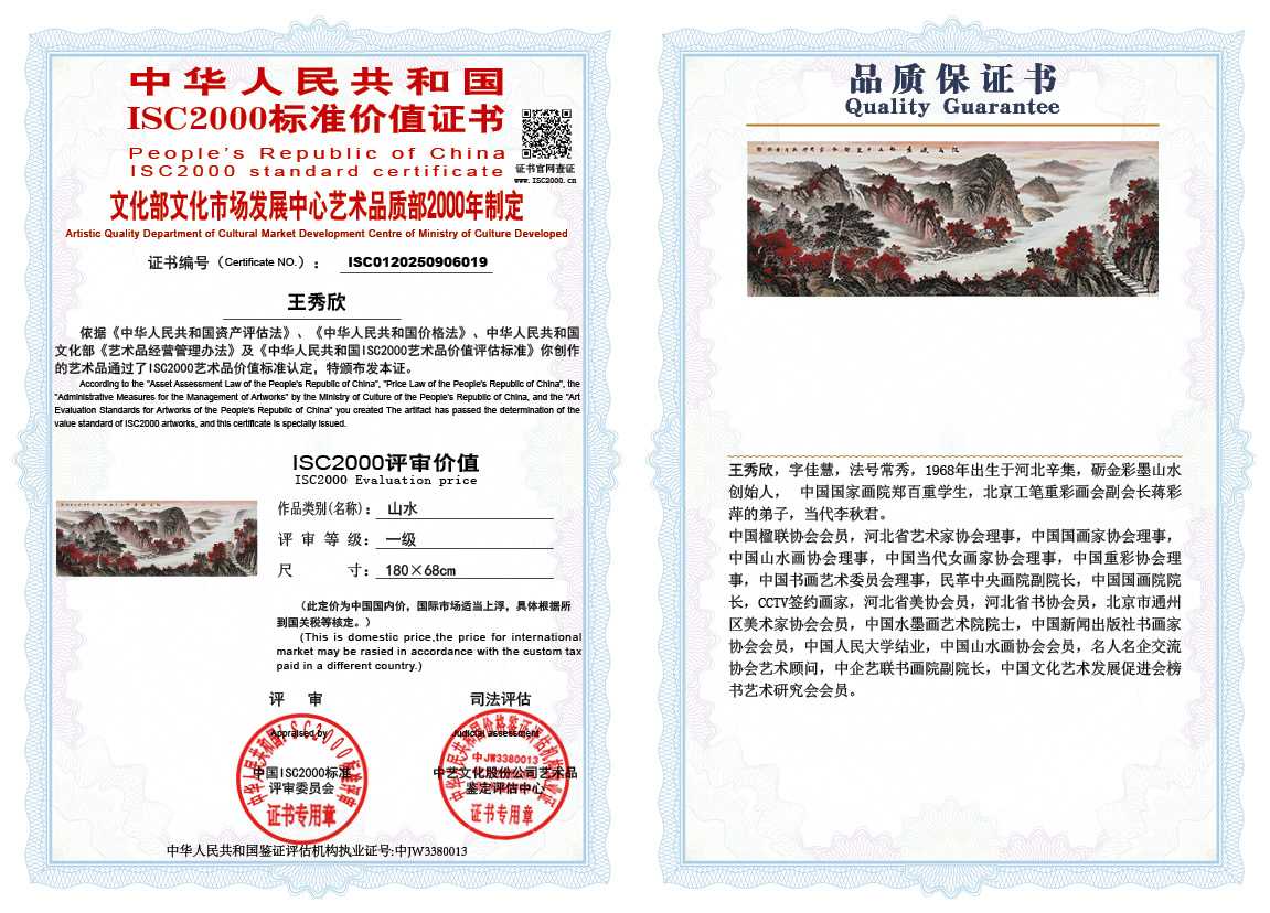 王秀欣019《山水》