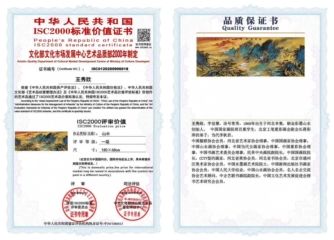 王秀欣018《山水》