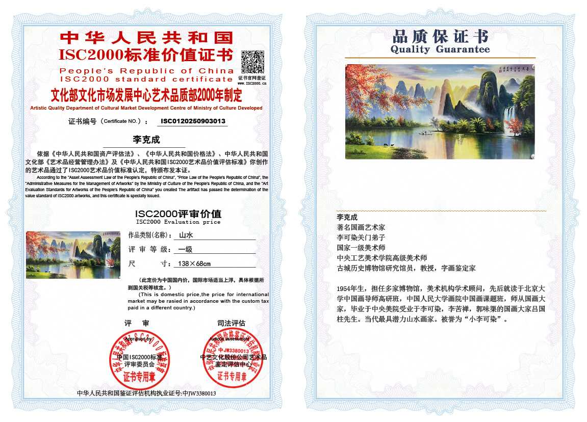 李克成013《山水》