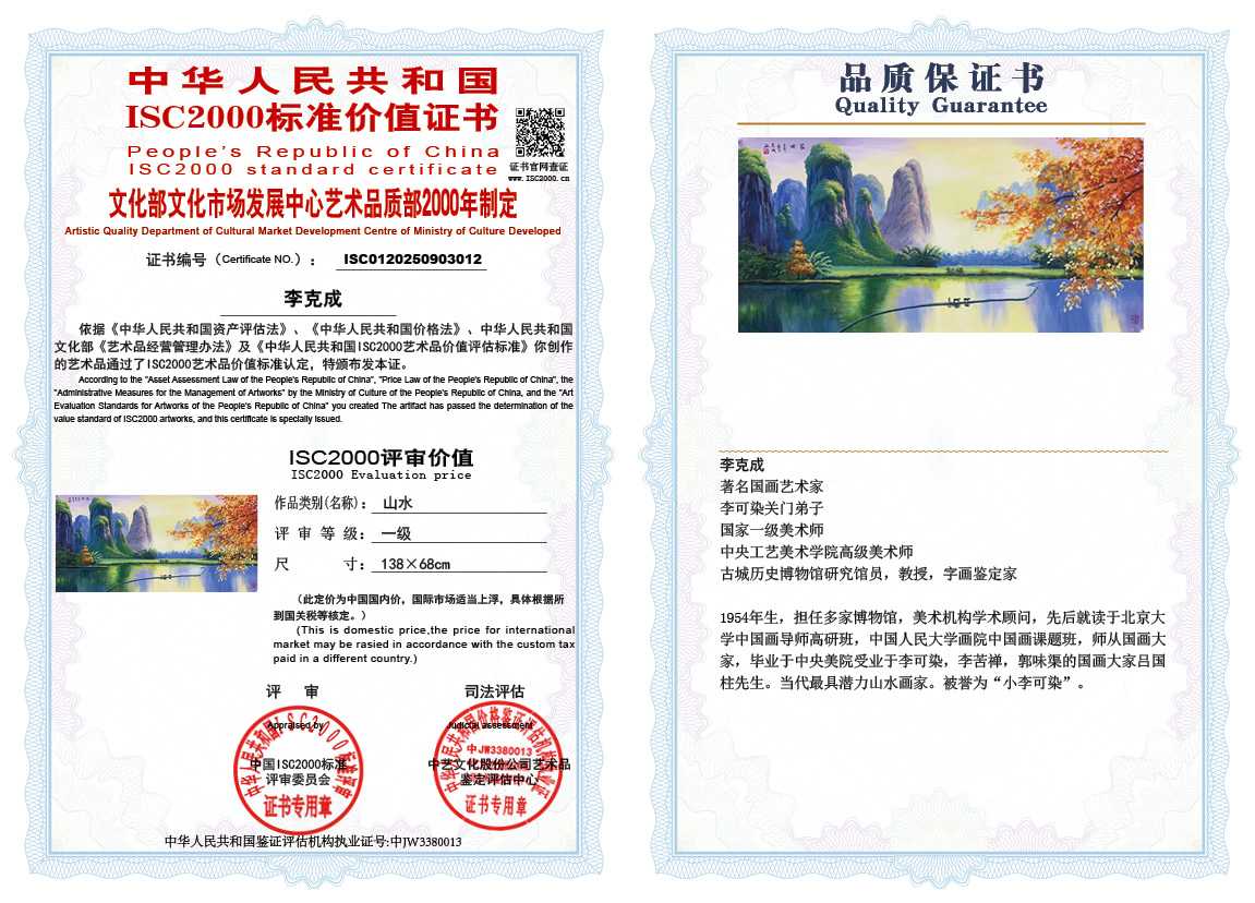 李克成012《山水》