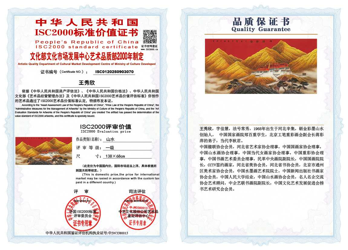 王秀欣070《山水》