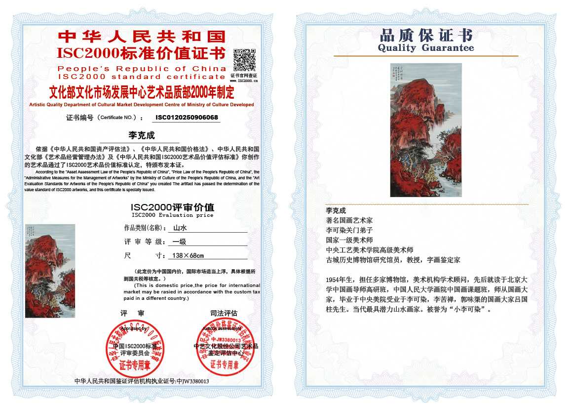 李克成068《山水》