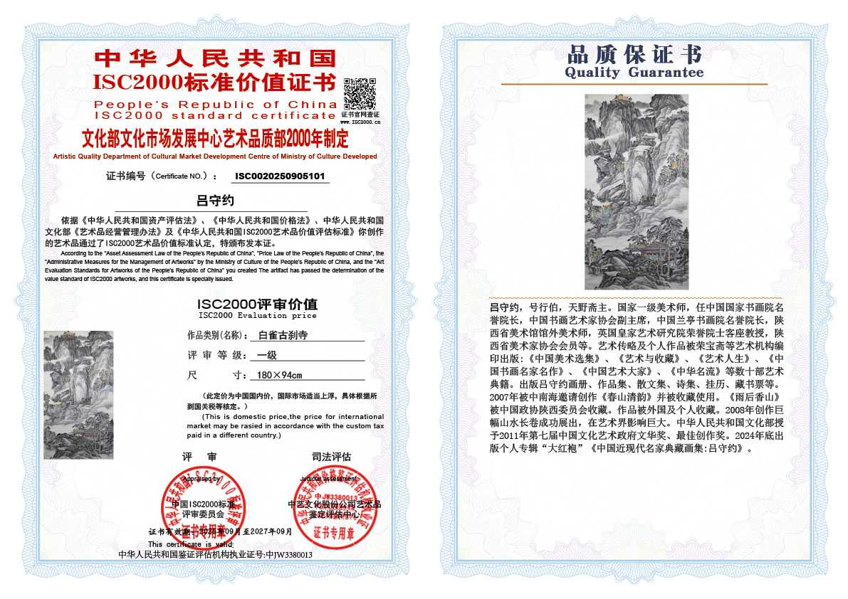 吕守约101《白雀古刹寺》