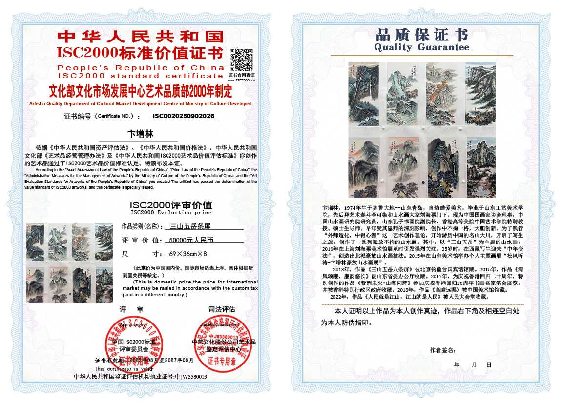 卞增林026《三山五岳条屏》