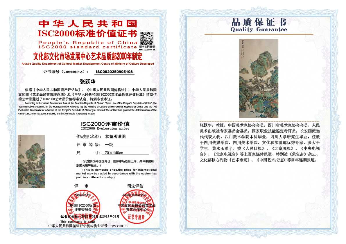 张跃华108《松壑观瀑图》