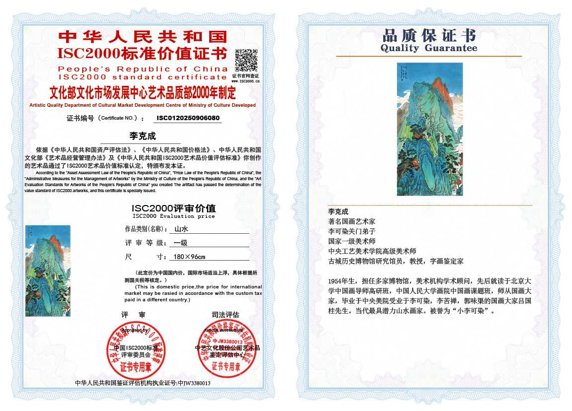 李克成080《山水》