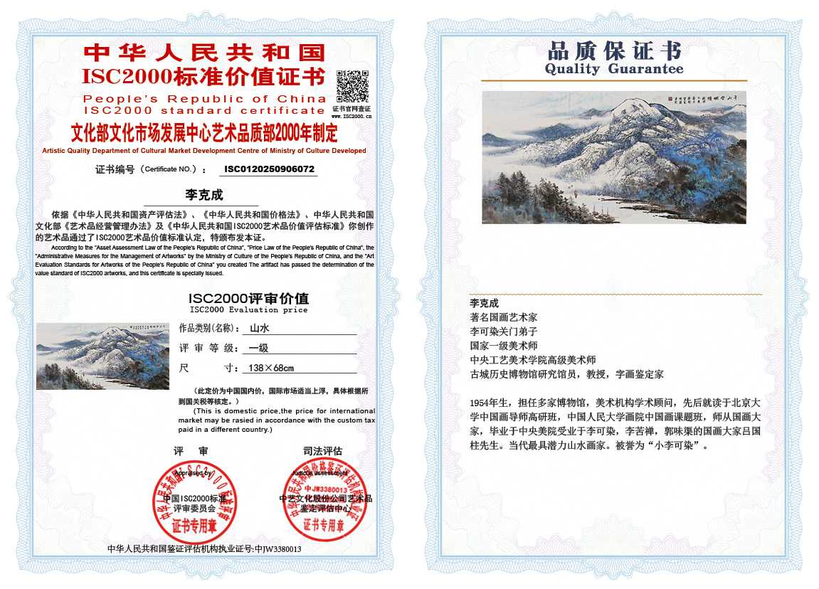 李克成072《山水》