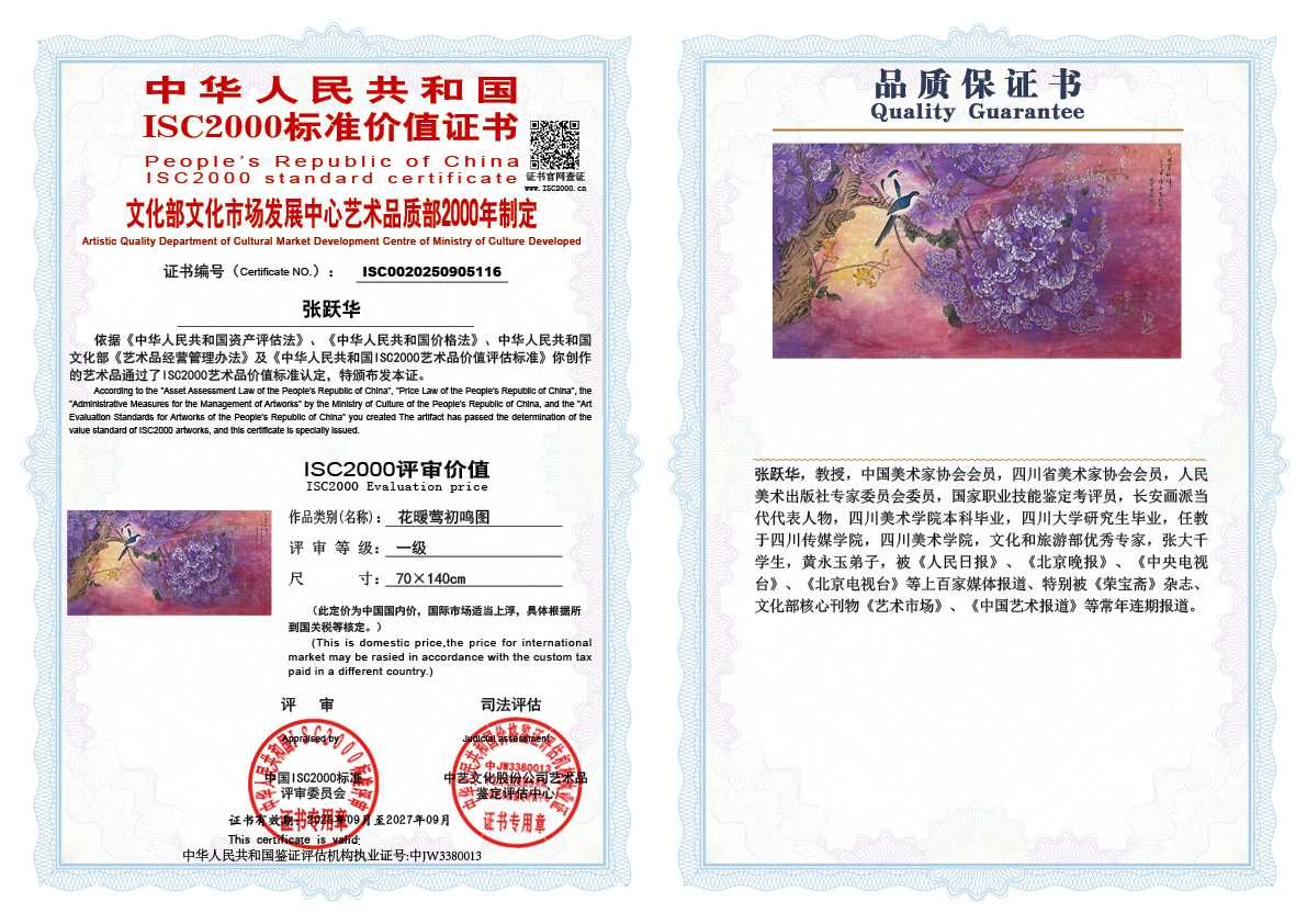 张跃华116《花暖莺初鸣图》