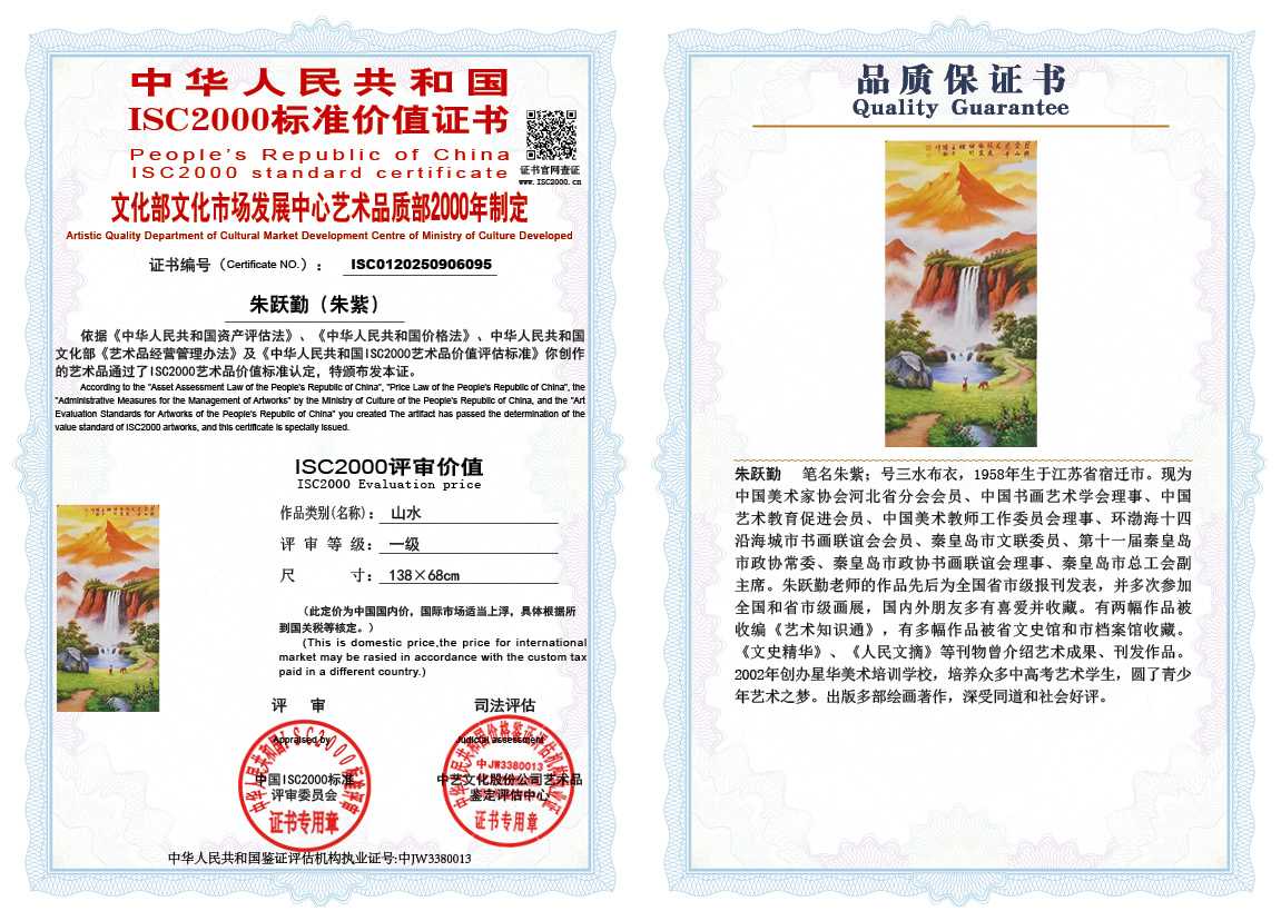 朱跃勤095《山水》