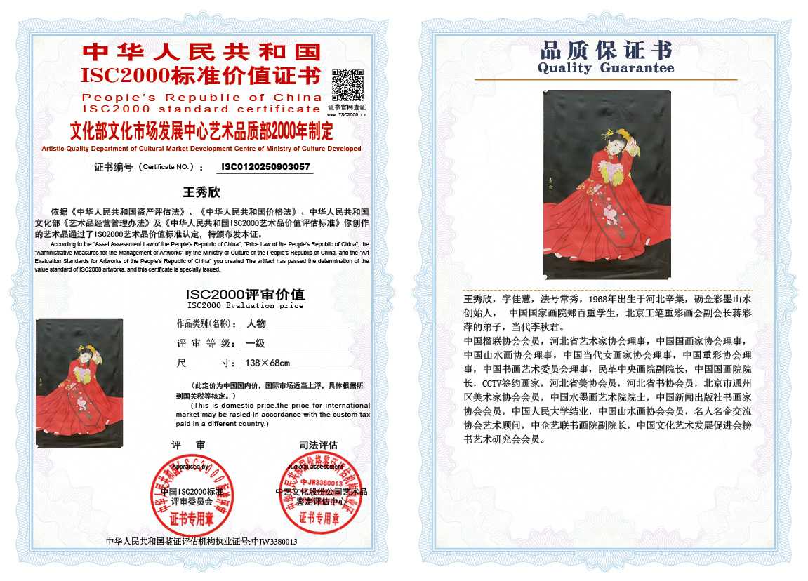 王秀欣057《人物》