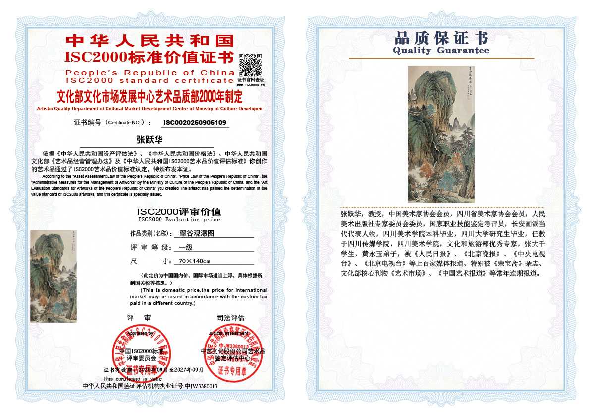 张跃华109《翠谷观瀑图》