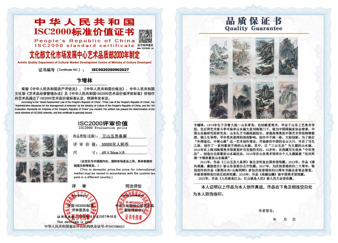 卞增林027《三山五岳条屏》