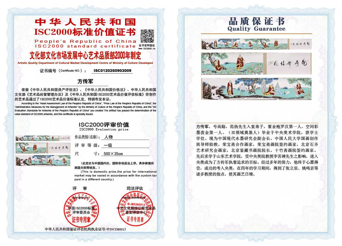 方传军009《人物》