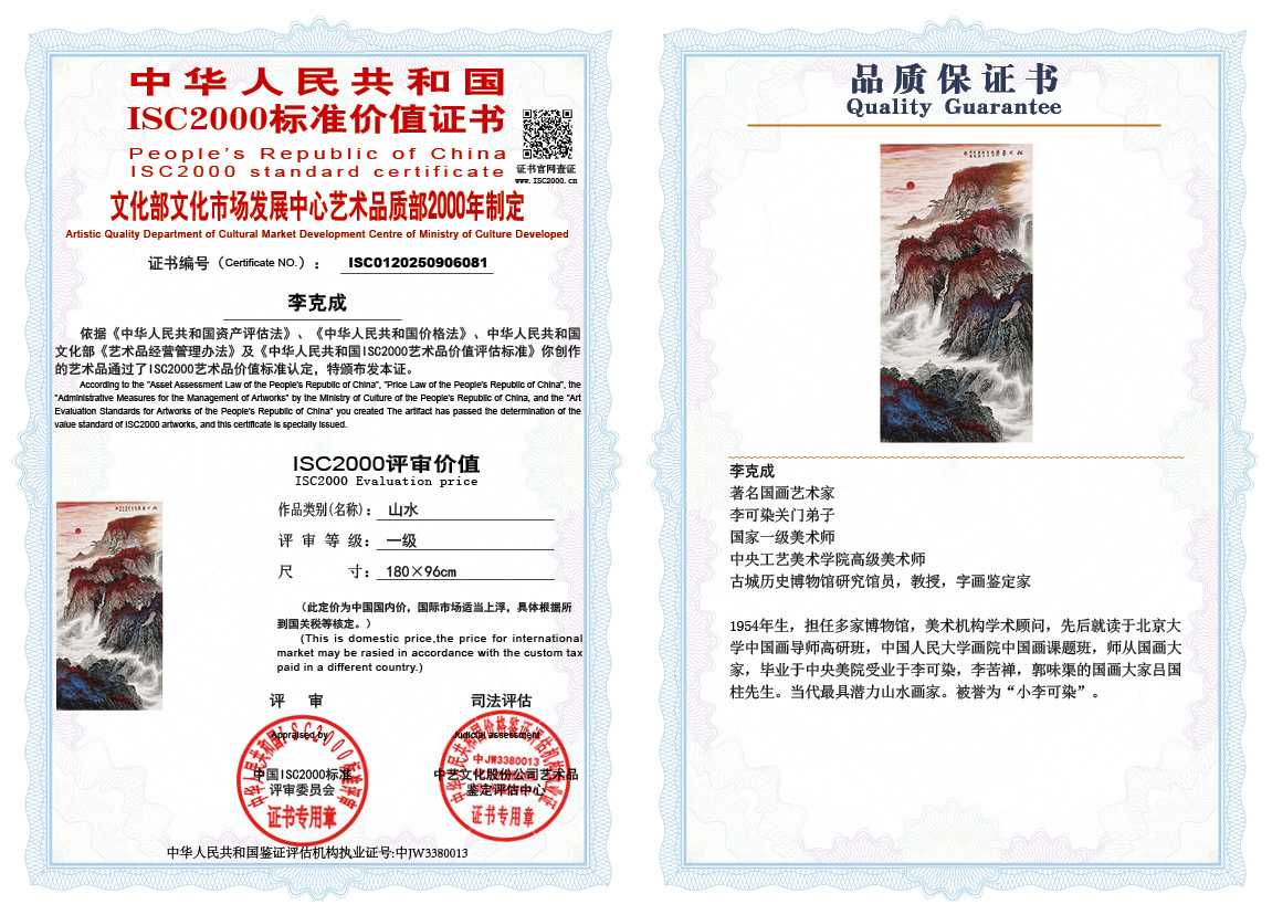 李克成081《山水》