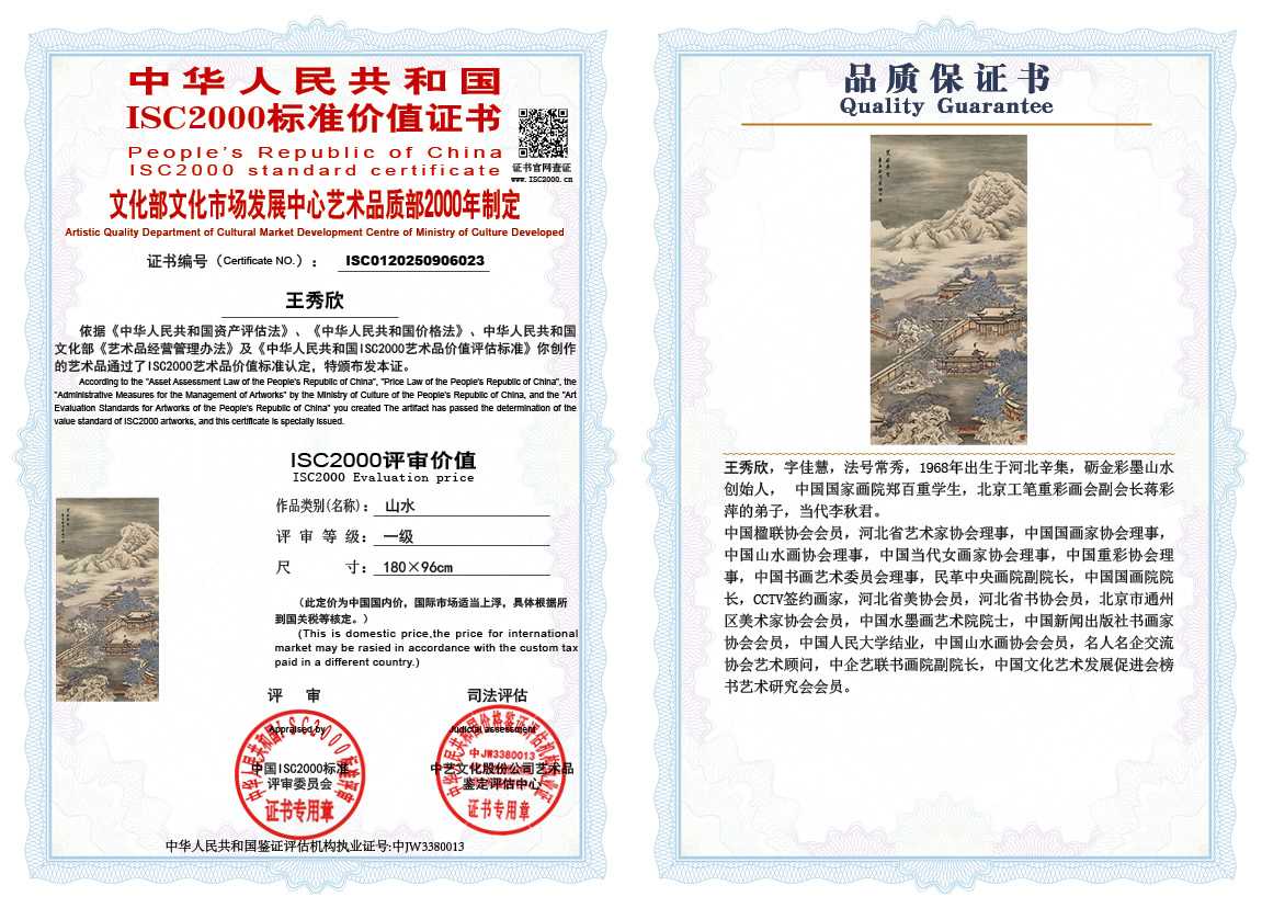 王秀欣023《山水》