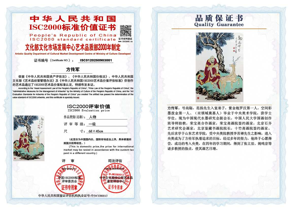 方传军001《人物》