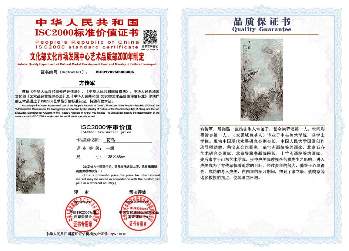 方传军006《花鸟》