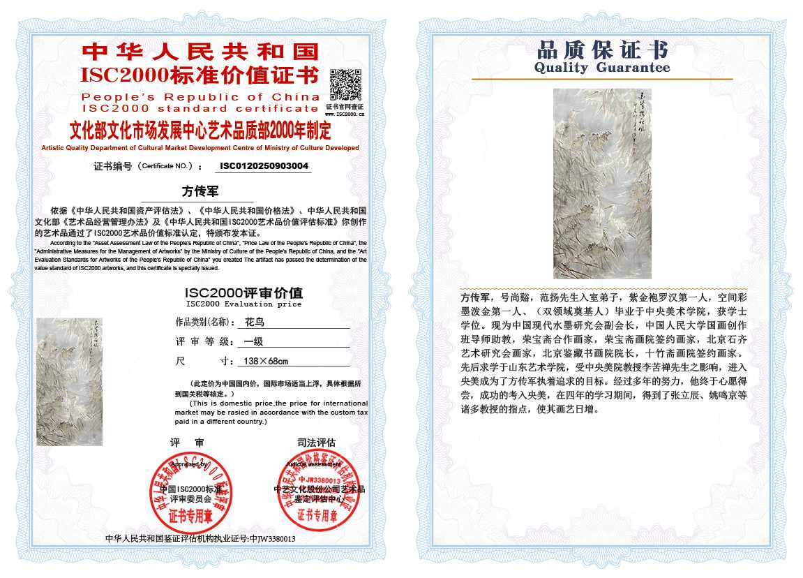 方传军004《花鸟》
