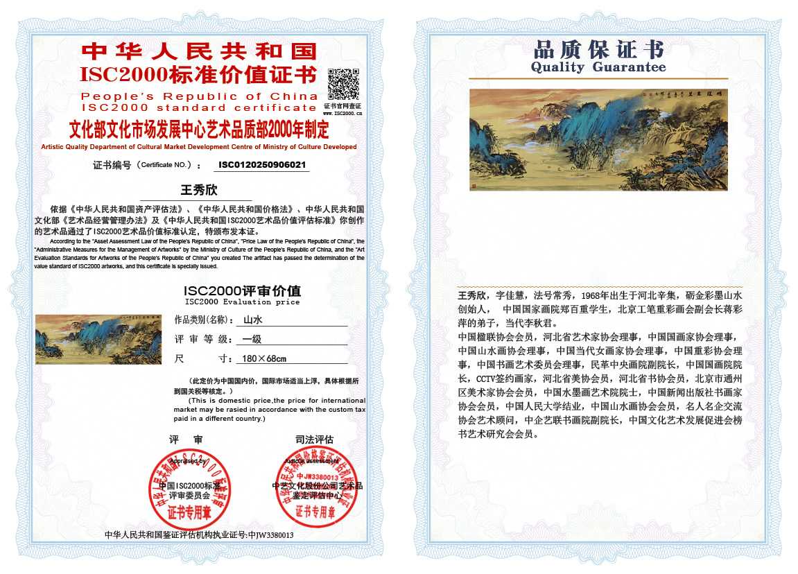王秀欣021《山水》
