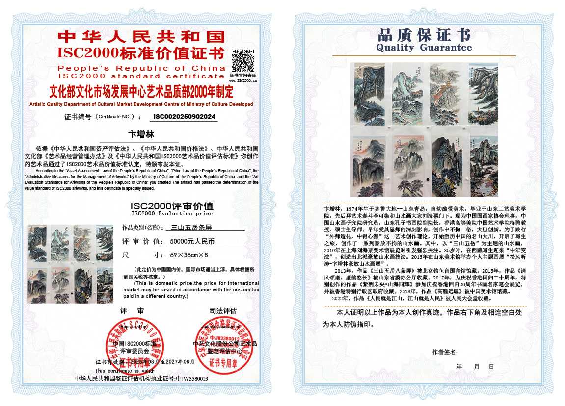 卞增林024《三山五岳条屏》