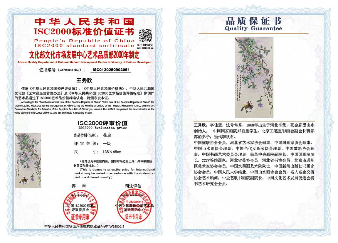 王秀欣051《花鸟》