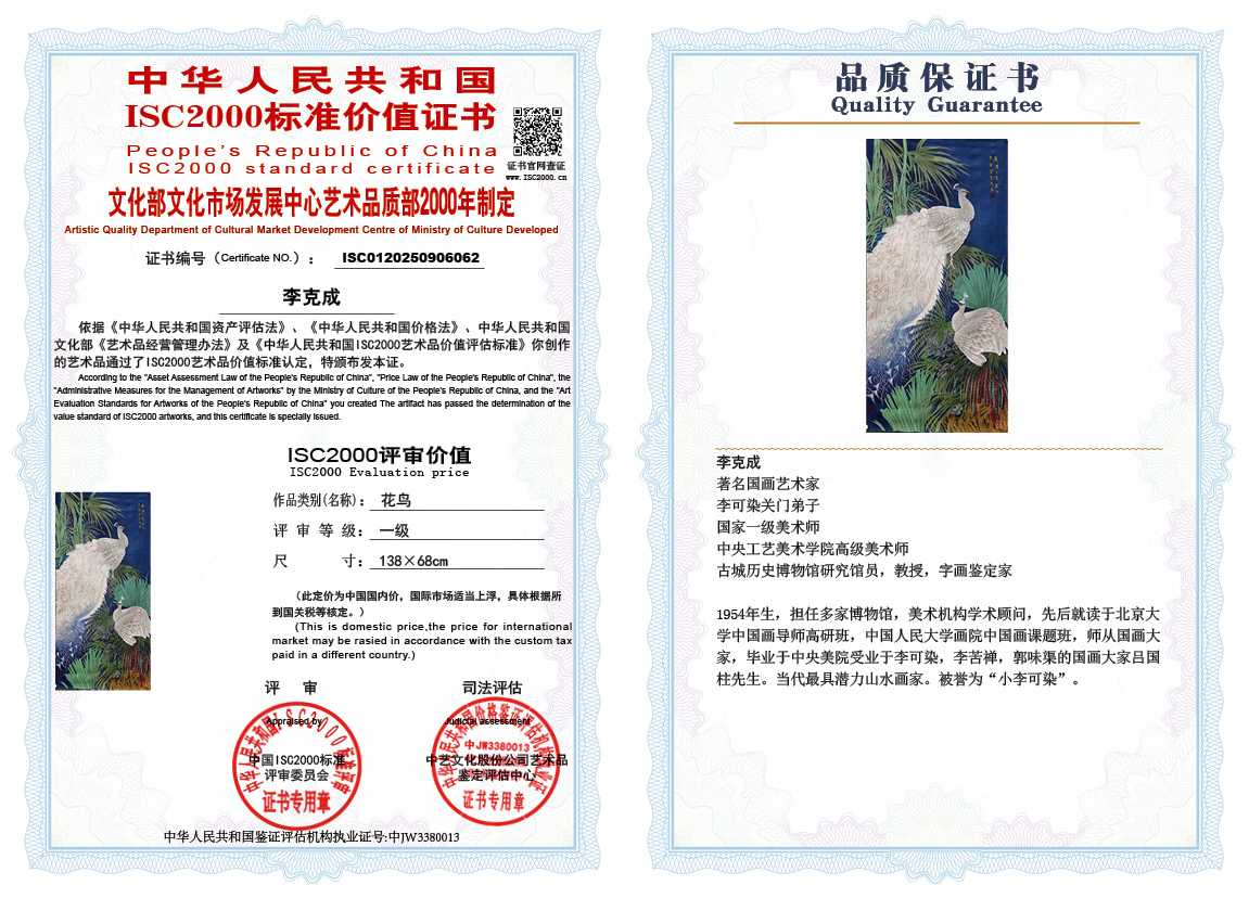 李克成062《花鸟》