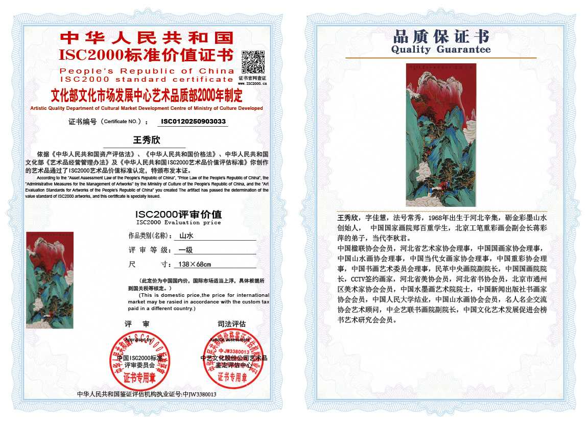 王秀欣033《山水》