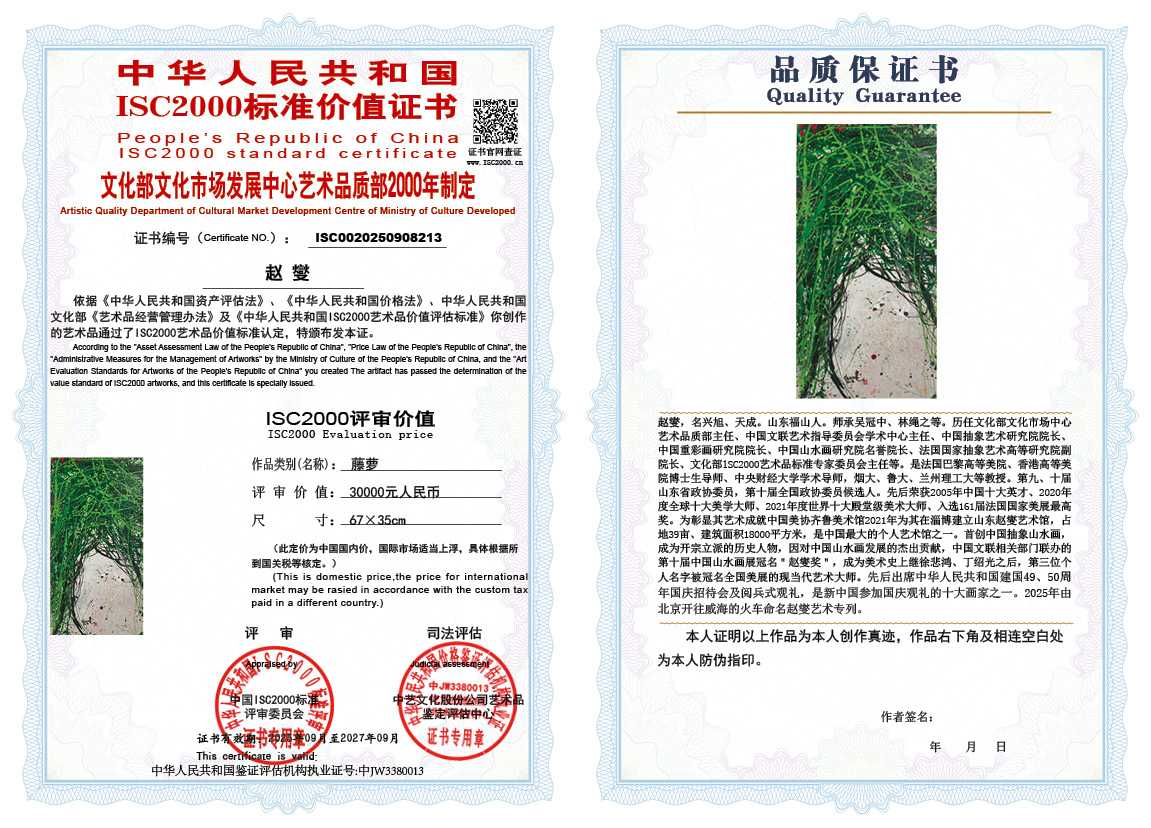 赵燮213《藤萝》