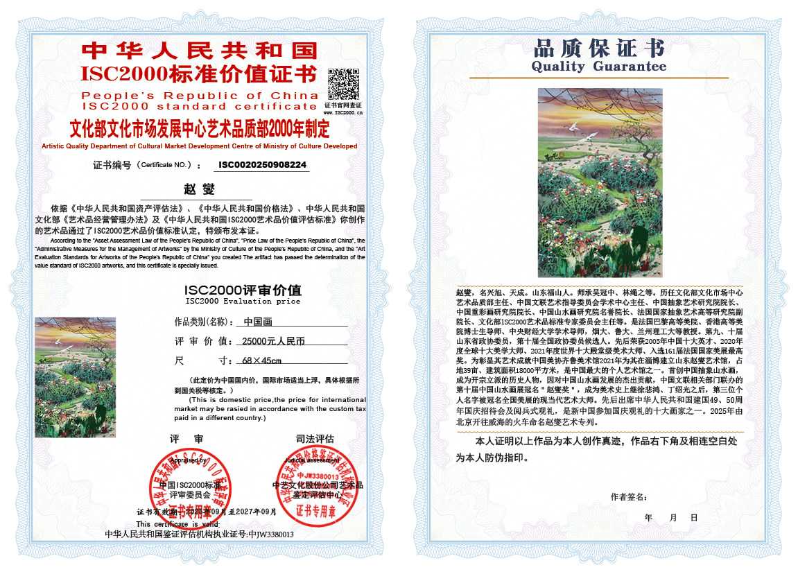 赵燮224《中国画》