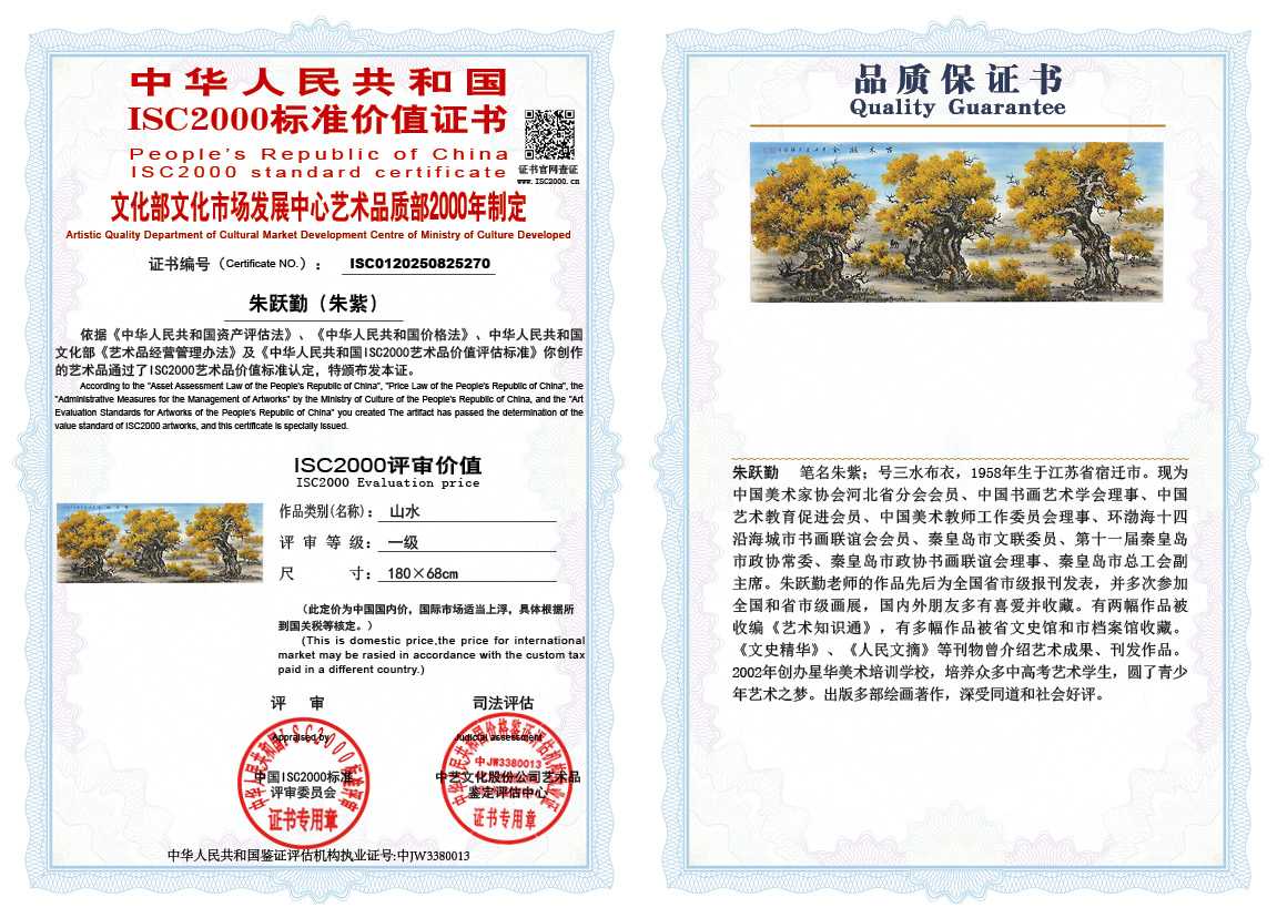 朱跃勤270《山水》