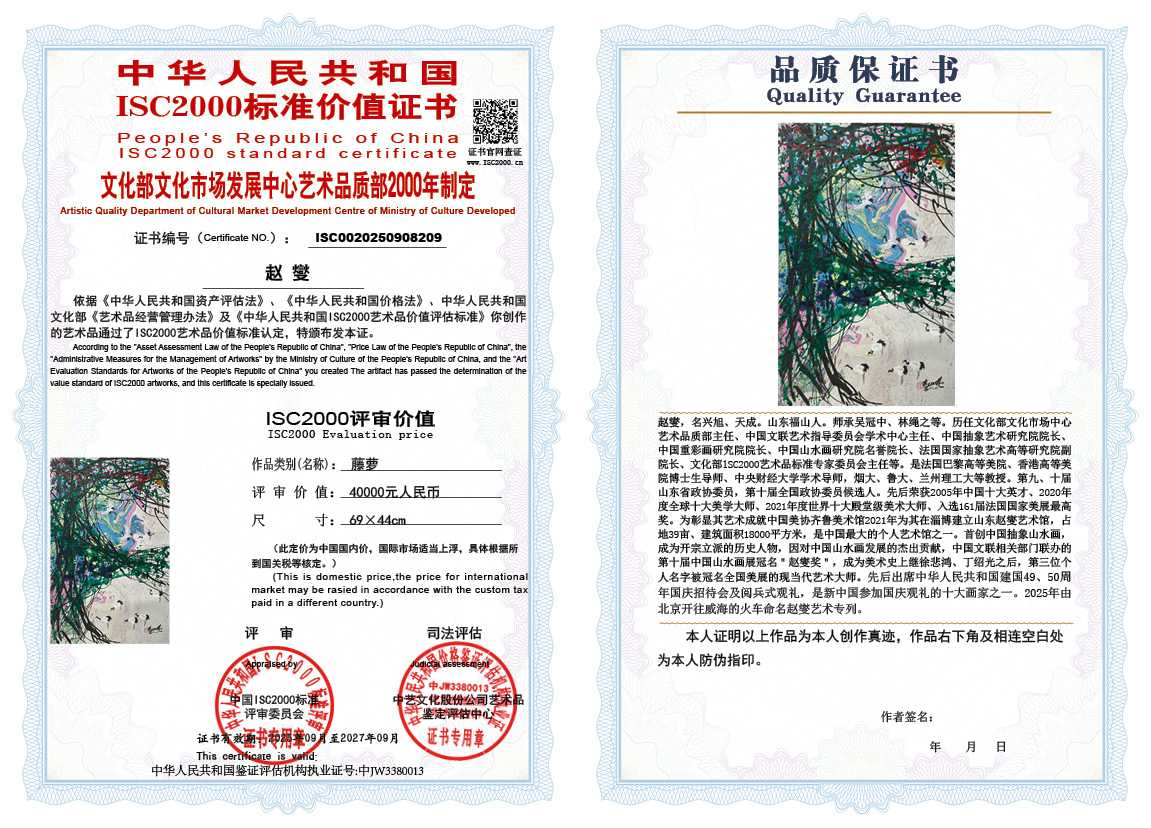 赵燮209《藤萝》