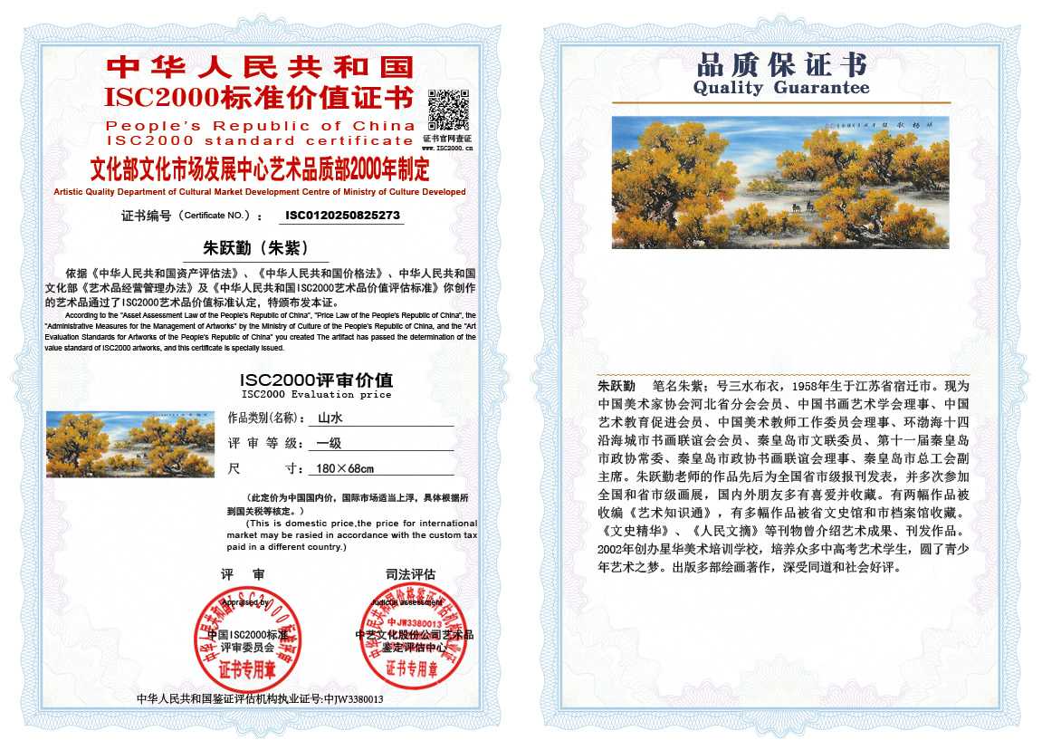 朱跃勤273《山水》