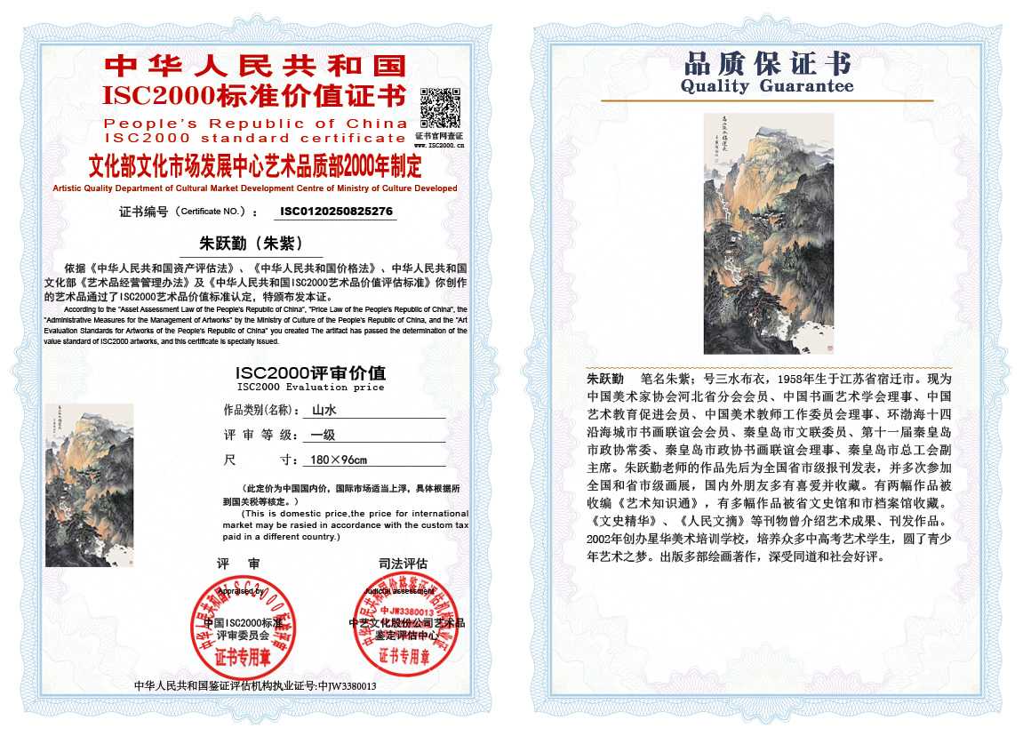 朱跃勤276《山水》