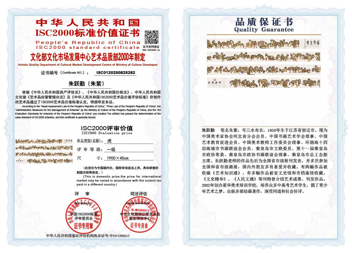 朱跃勤282《虎》