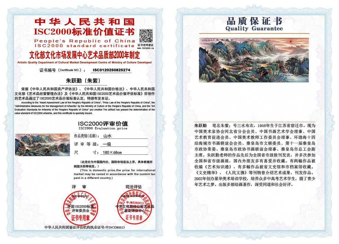 朱跃勤274《山水》
