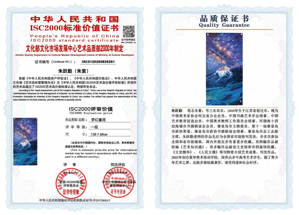 朱跃勤261《梦幻重现》