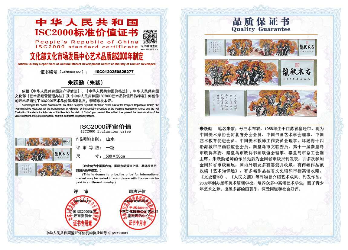 朱跃勤277《山水》