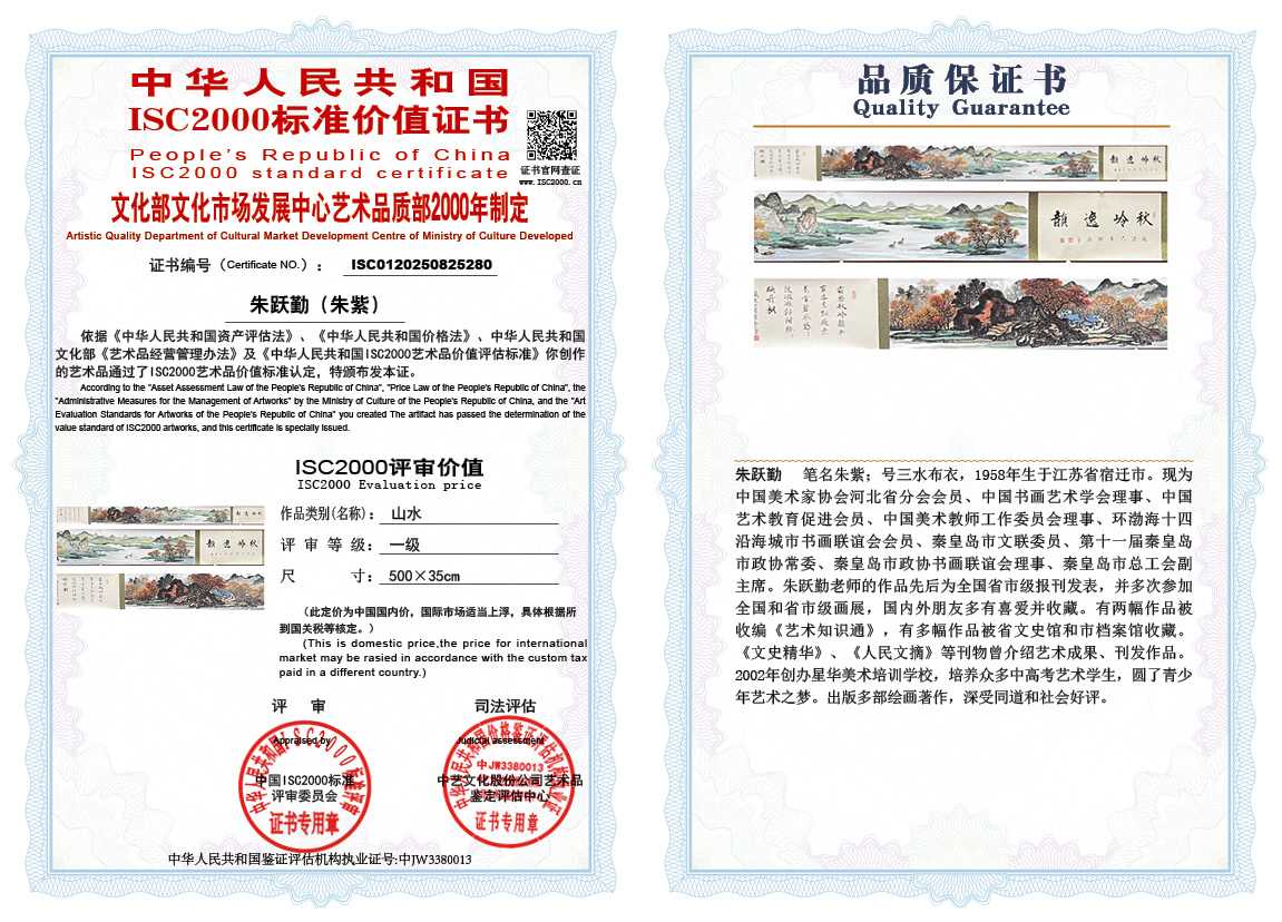 朱跃勤280《山水》
