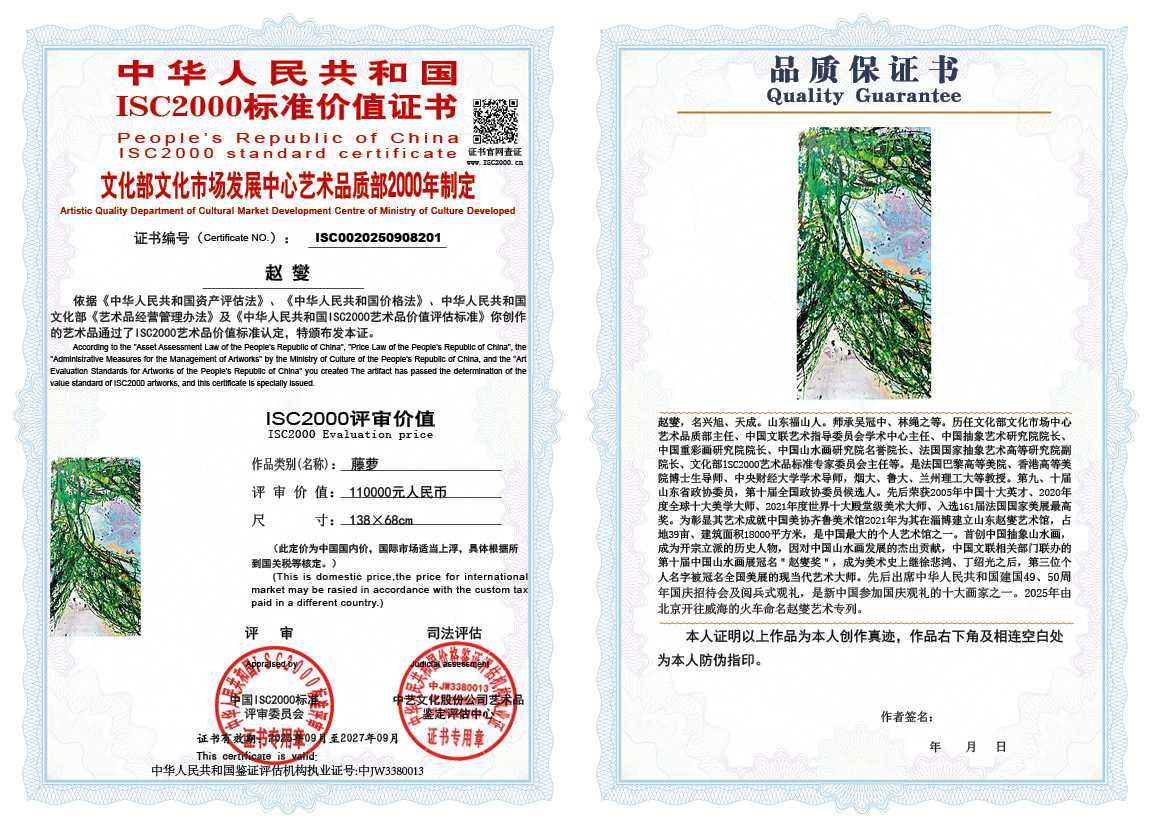 赵燮201《藤萝》