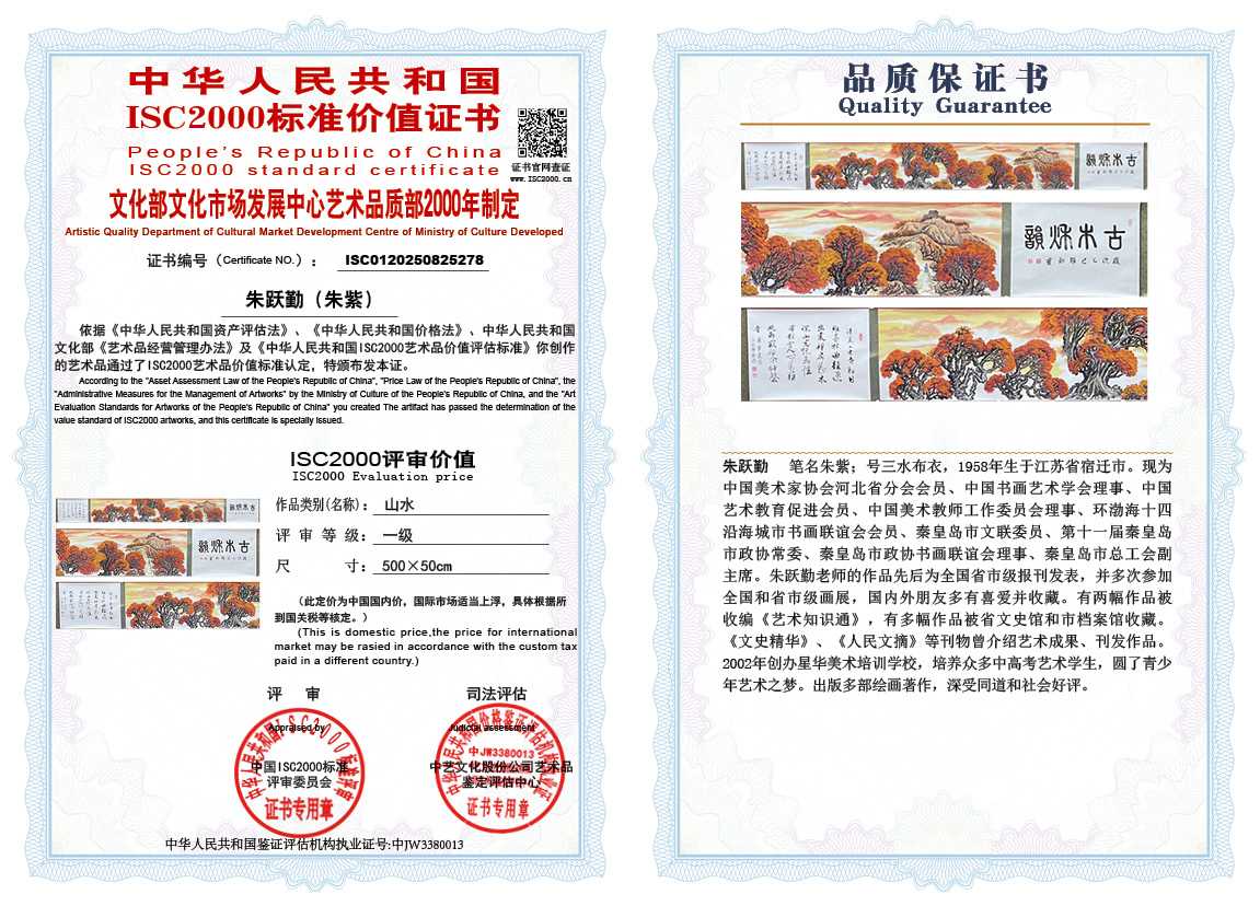 朱跃勤278《山水》