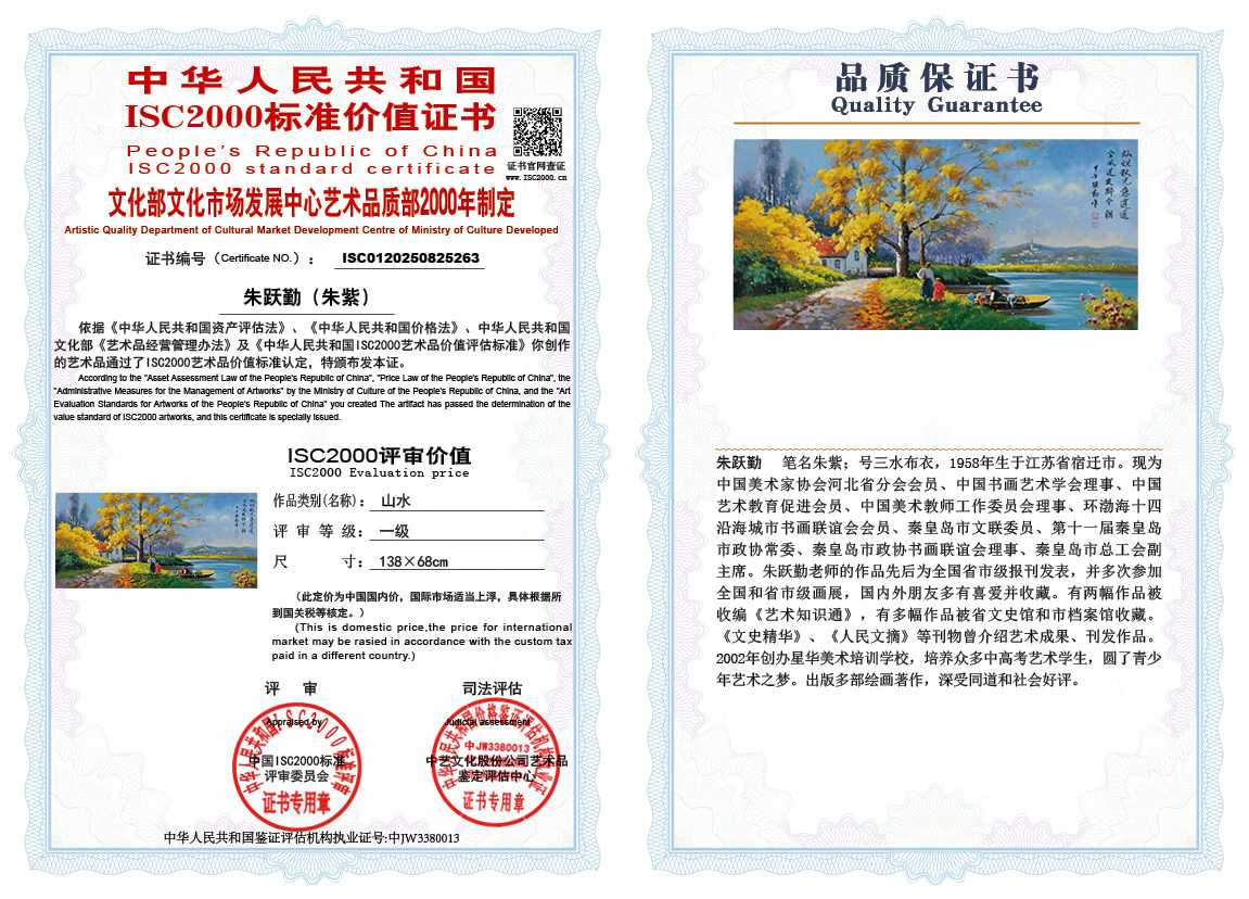 朱跃勤263《山水》