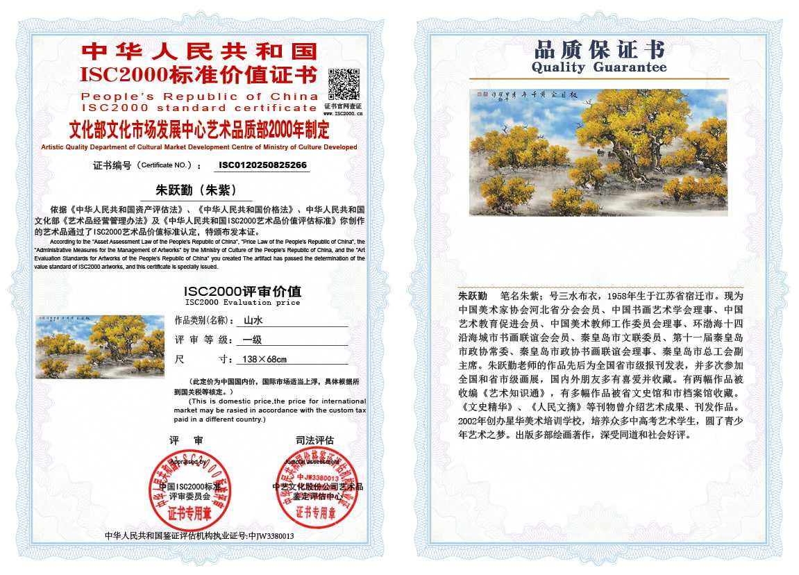 朱跃勤267《山水》