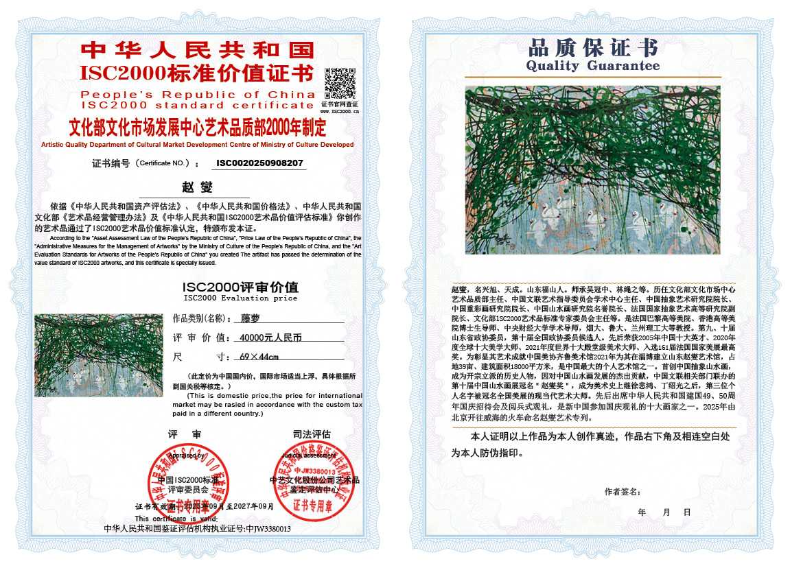 赵燮207《藤萝》