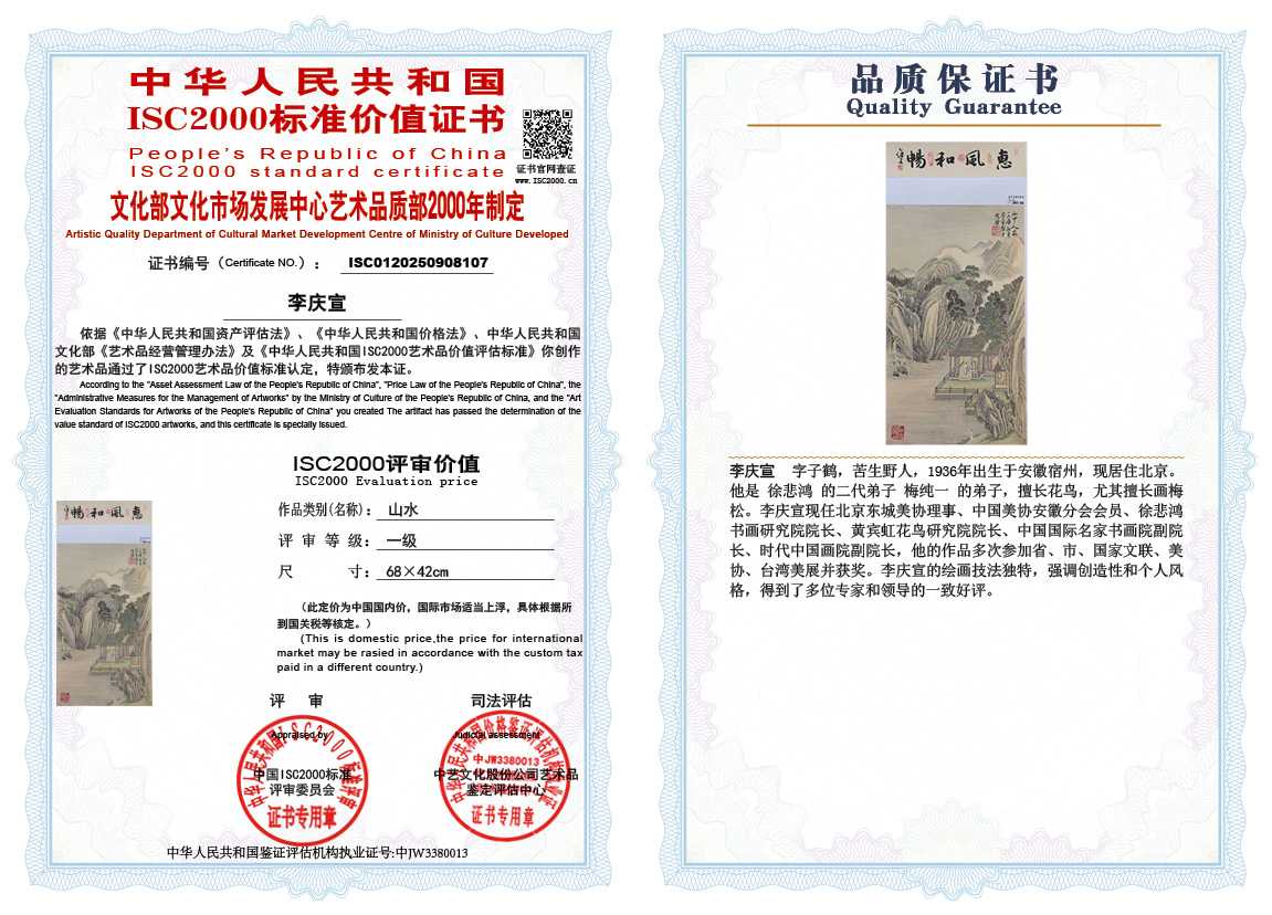 李庆宣107《山水》