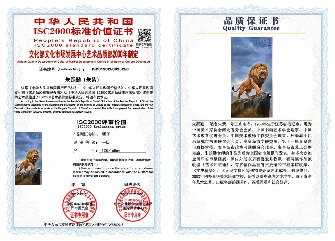 朱跃勤258《狮子》