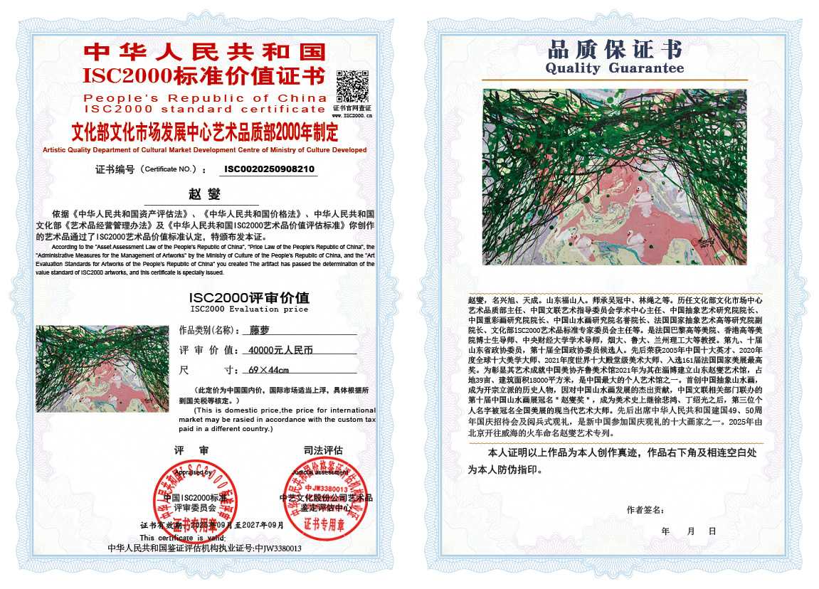 赵燮210《藤萝》